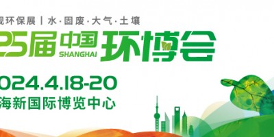 2024中国上海环博会