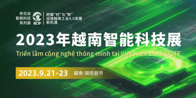 侨交会智能科技系列展-2023年越南智能科技展