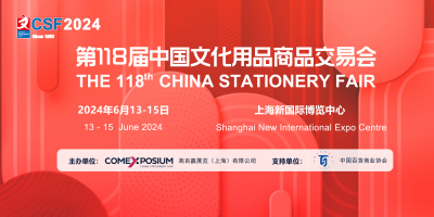 2024中国（上海）文化创意用品展览会