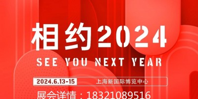 2024上海国际文具展览会
