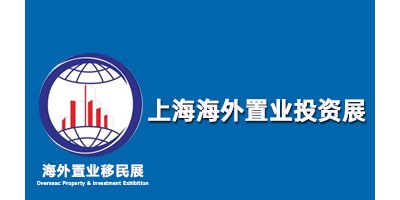 QSE2023上海第二十二届海外置业移民留学展览会