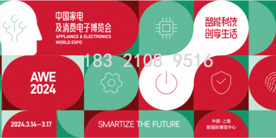 2024上海家电博览会·AWE