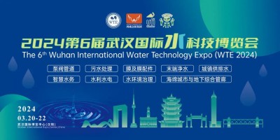 2024第六届武汉国际水科技博览会