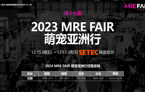 MRE FAIR未来展览：进军中国市场，“展”望亚洲新未来！