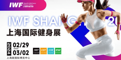 2024上海健身展（2024上海IWF）