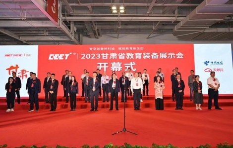 2023甘肃省教育装备展示会盛大开幕