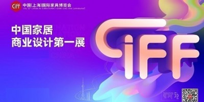 CIFF 2024中国（天津）国际家居博览会