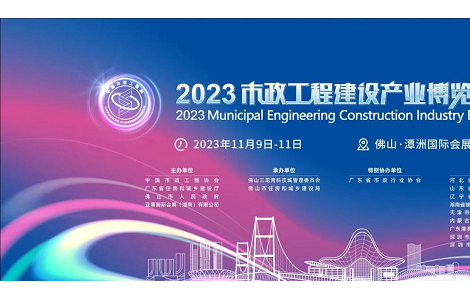 相约2023市政工程建设产业博览会 万亿产业蓝海等你来