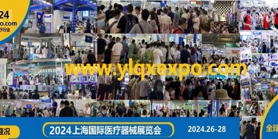 2024第42届中国国际医疗器械博览会CMEH(春季)