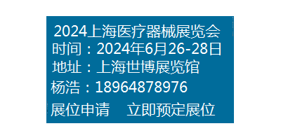 2024第四十二届中国(上海)国际医疗器械展览会