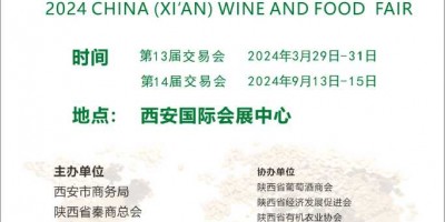 2024西安糖酒食品交易会|2024西安糖酒食品展