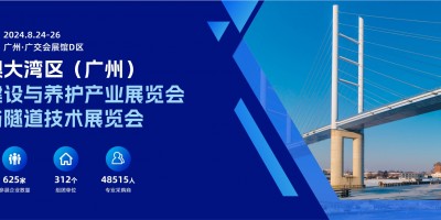 2024粤港澳大湾区（广州）公路建设与养护产业展览会