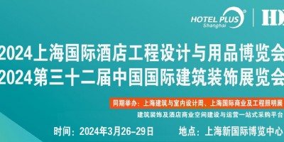2024上海国际建筑装饰展览会