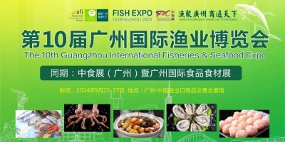 第十届广州国际渔业博览会