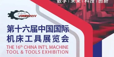 2024北京CIMES机床展丨北京工业自动化展CIMES