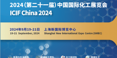 2024第21届中国国际化工展览会（一年一届）