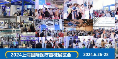 2024年医疗行业大型展会|上海医疗器械博览会