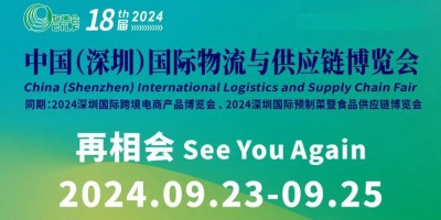 2024深圳国际物流展-2024深圳智慧物流展