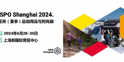 2024上海ISPO户外攀登装备展