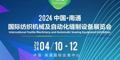 2024中国南通国际纺织机械及自动化缝制设备展览会