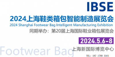 2024上海鞋类箱包智能制造展览会