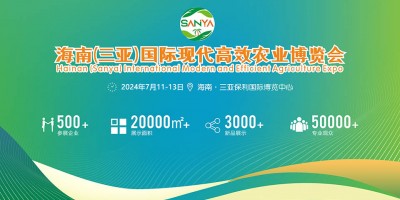 科技助力农业  创新共享未来-2024海南（三亚）农业博览会