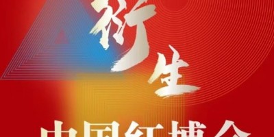 2024第21届中国红木家具文化博览会