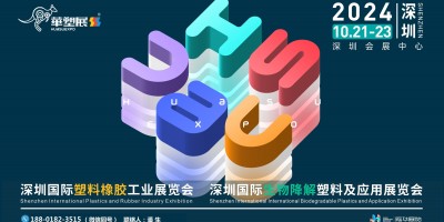 2024第十八届深圳国际塑料橡胶工业展览会|橡塑机械展