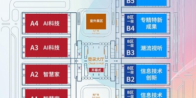 2024中国青岛电子消费展