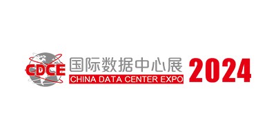 CDCE2024国际数据中心及云计算展