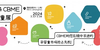 2024上海孕婴童展|上海母婴展