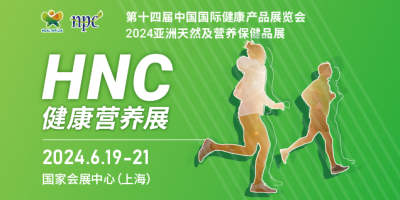 HNC健康营养展-2024上海国际健康保健品展