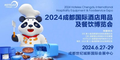 2024 HOTELEX成都展（成都国际酒店用品及餐饮展）