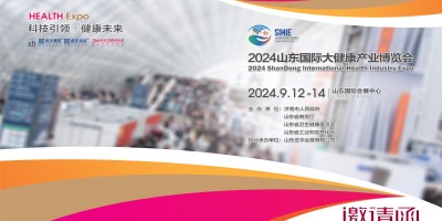 山东大健康展|2024年中国（山东）国际大健康产业博览会