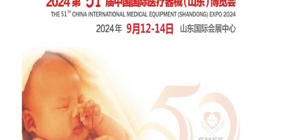 2024山东医疗展|2024第51届中国国际医疗器械博览会