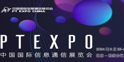 2024中国国际信息通信展览会-北京PT信通展