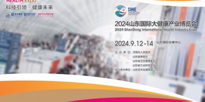 2024济南大健康展|2024山东国际大健康产业博览会
