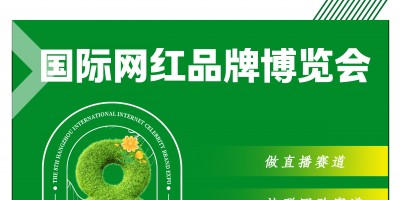 2024杭州网红选品展定档11月28日，直击电商新渠道