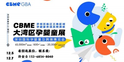 2024深圳婴童玩具|婴童用品展会