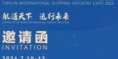 2024天津航运产业展览会|2024天津航运展