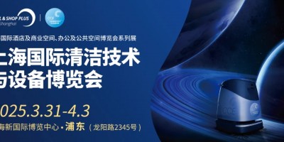 2025上海清洁技术及设备展览会CCE