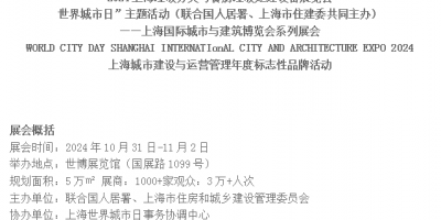 2024上海垃圾分类与餐厨垃圾处理设备展览会