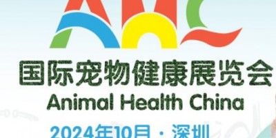 2024深圳国际宠物健康展AHC|宠物医疗器械展会