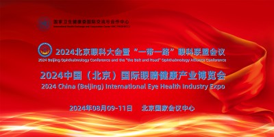 国家卫健委主办2024国家北京“一带一路”眼健康产业展览会