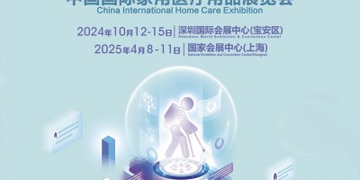 2024第90届深圳养老展暨睡眠家居用品展