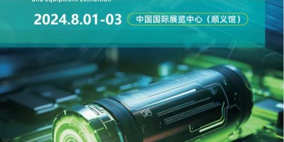 2024中国（北京）国际新能源电池技术及设备展览会
