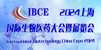 2024中国生物医药大会暨博览会