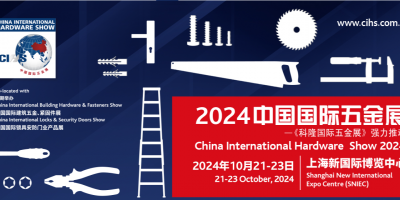 2024中国五金展