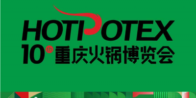 2025中国(重庆)国际火锅展览会