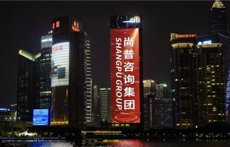 让世界爱上中国品牌！尚普咨询集团携手600余家标杆企业点亮中国品牌日